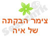 צימר הביקתה של איה