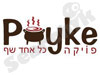 פויקה.נט 