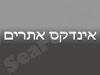 אינדקס העיצוב והאדריכלות 
