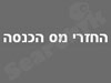 החזרי מס הכנסה 