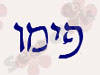 עיצובים בפימו 
