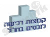 קבוצות רכישה לנכסים והשקעות נדל