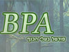 פורום בעלי הכנף - BPA
