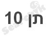 תן 10 - שיעורים פרטיים 