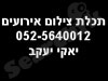 תכלת - צילום אירועים 