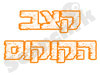 קצב הקוקוס 