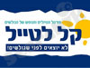 קל לטייל - טיולים בארץ ובעולם 