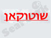 קרטה שוטוקאן 