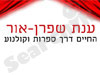 ענת שפרן-אור 