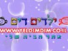 ילדים דים 