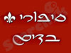 סיפורי בדים - דלתות 