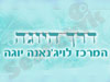 דרך היוגה 