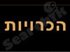 הכרויות 