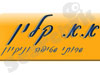 א.א.קלין 