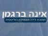 אינה ברגמן