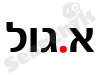 א.גול