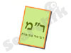 ישראלה רוזן