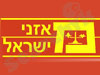 מאזני ישראל