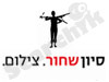 סיון שחור 