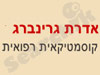 אדרת גרינברג