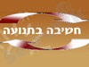 דובי בר 