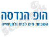 הופ הנדסה 