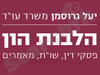 הלבנת הון - עו