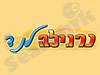 נרגילה לנד 