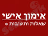 אימון אישי - שאלות ותשובות