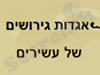 אגדות גירושים של עשירים