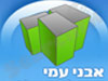 אבני עמי - חברה לבניין