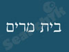 בית מרים 