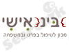 בינאישי- מכון לטיפול בפרט ובמשפחה