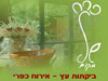 פרח של מקום 