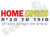 הום אקספרס