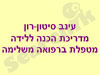 עינב סיטון-רון 