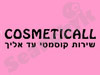 קוסמטיקול