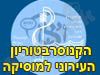 קונסרבטוריון ויצ