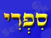ספרי - חנות ספרי קודש