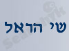 שי הראל, עורכי דין 