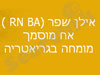 אילן שפר