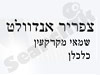 משרד שמאי מקרקעין צפריר אנדוולט