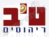 טיב ריהוטים