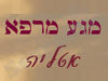 מגע מרפא - אטליה