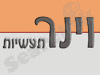 וינר תעשיות