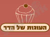 העוגות של הדר