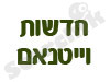 חדשות וייטנאם