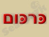 כרכום טיולי ג`יפים