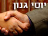 יוסי גנון - משרד עורכי דין 