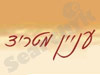 קבוצת עניין מטריד